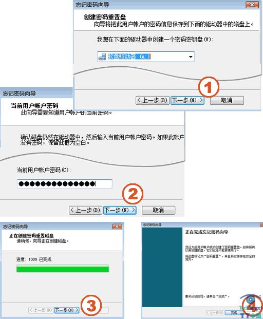 密码重设盘创建步骤