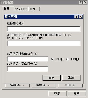 图5、Windows 2003 Server防火墙例外窗口.jpg