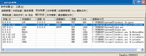 实战计算机木马检测（下）6