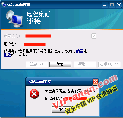 如何在 Windows XP SP3 中启用支持 NLA 的 Remote Desktop远程桌面 4