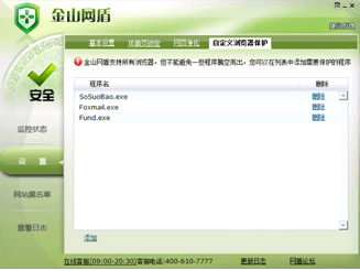 金山网盾的功能及使用方法3