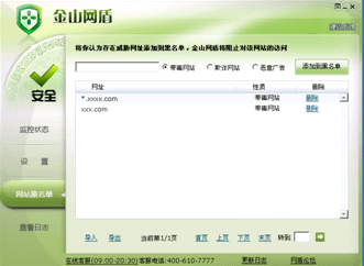 金山网盾的功能及使用方法5