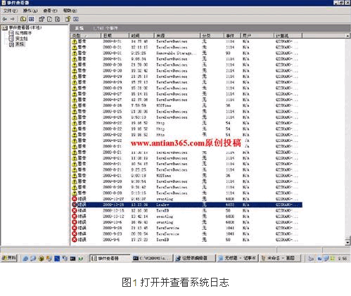 事件查看器维护服务器安全的实例1