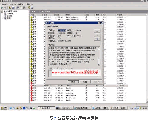 事件查看器维护服务器安全的实例2