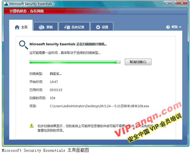 微软免费杀毒软件中文版5