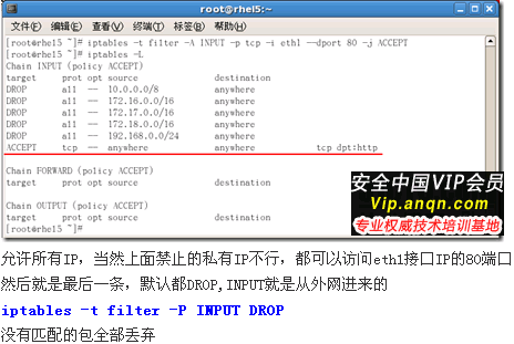 RHCE课程-RH253Linux服务器架设笔记十-Iptables防火墙5