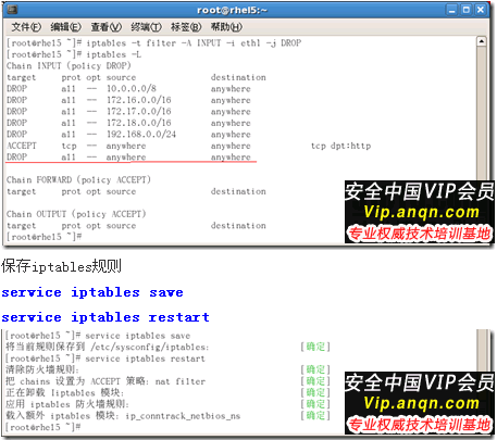 RHCE课程-RH253Linux服务器架设笔记十-Iptables防火墙9