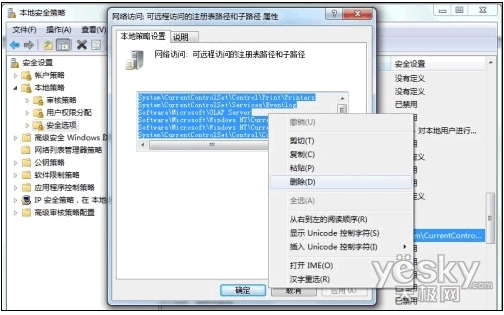 为Windows 7系统做有针对性的安全优化3