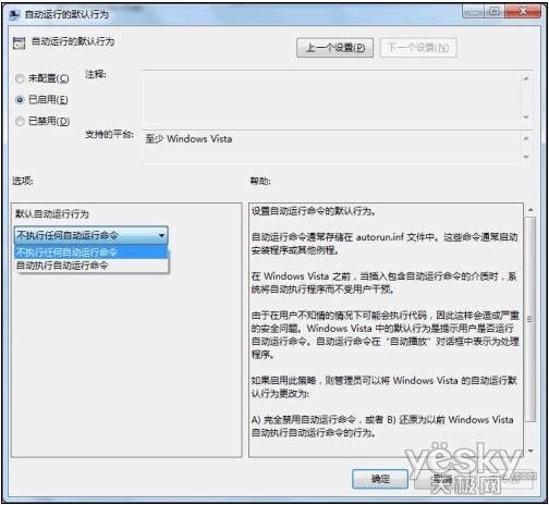 为Windows 7系统做有针对性的安全优化4