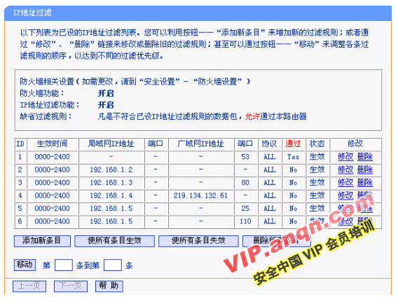 TP-LINK 路由器防火墙实例2