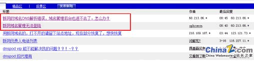 新网DNS服务疑出错 部分.CN域名停摆