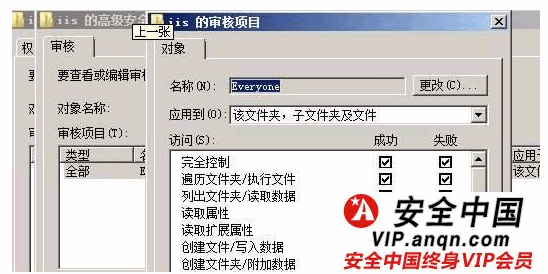 应对IIS7.0目录访问审计3