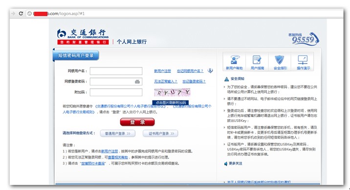 仿冒交通银行的钓鱼网站
