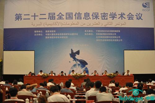第22届全国信息保密学术会议在银川召开