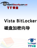 Vista BitLocker磁盘加密向导