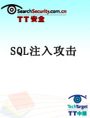 SQL注入攻击