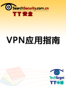 VPN应用指南