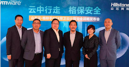 技术追踪：山石网科和VMware碰撞出了什么火花？